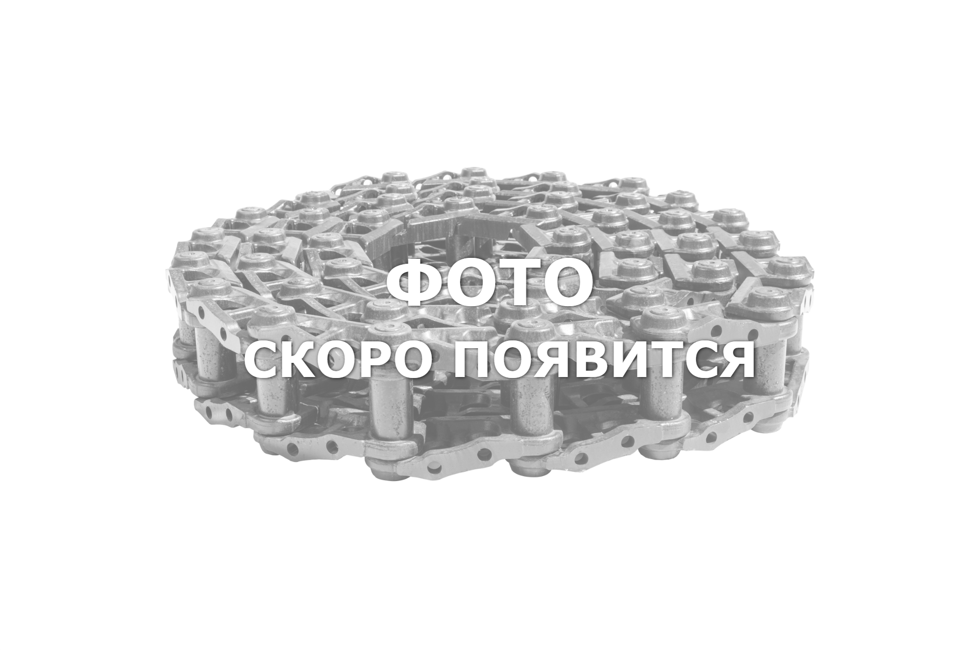 Цепь гусеничная ЧД-50-22-103СБ для трактора ДСТ-Урал ТМ10Е ГСТ