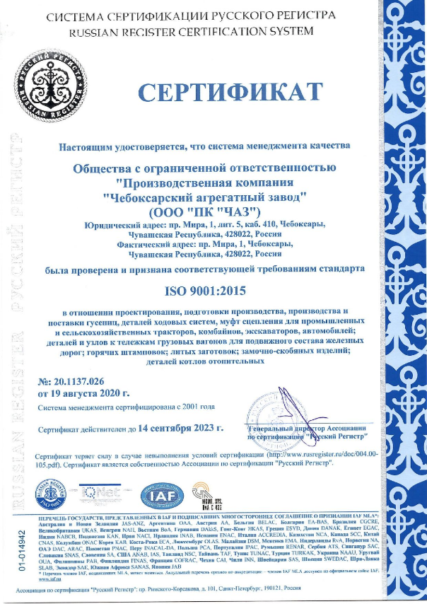 20.1137.026_ISO 9001-2015 русск и англ и IQNet_001.png