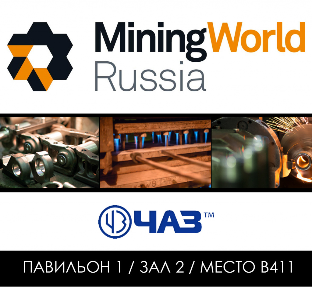 Mining World Russia 2019