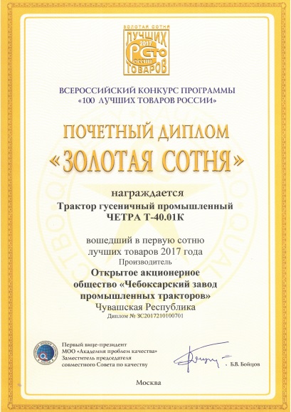 почетный диплом «Золотая сотня»